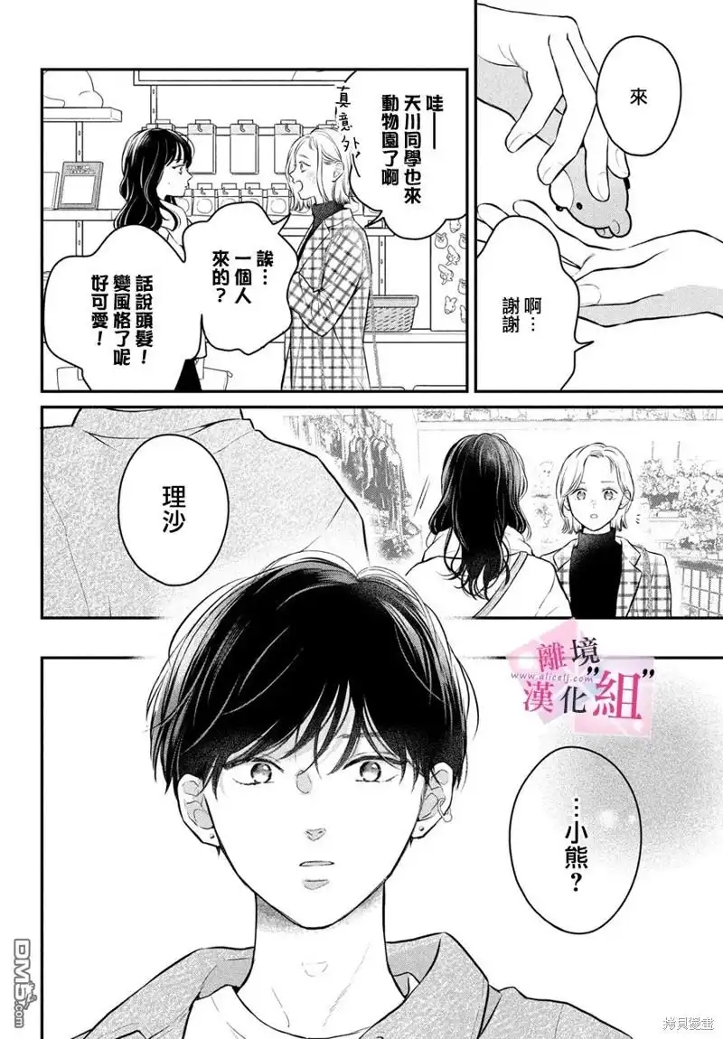 《退一步说、这是爱》第21话 第28页