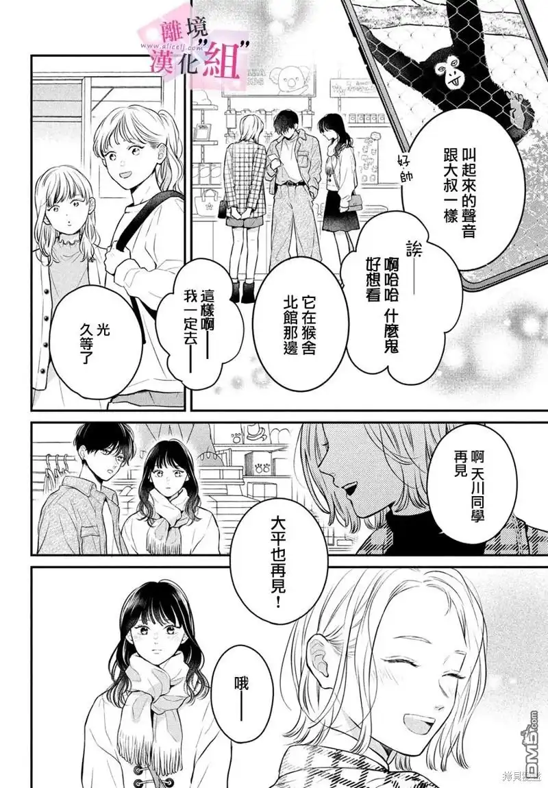 《退一步说、这是爱》第21话 第30页