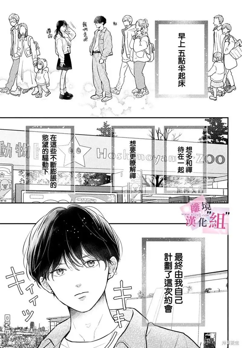 《退一步说、这是爱》第21话 第7页