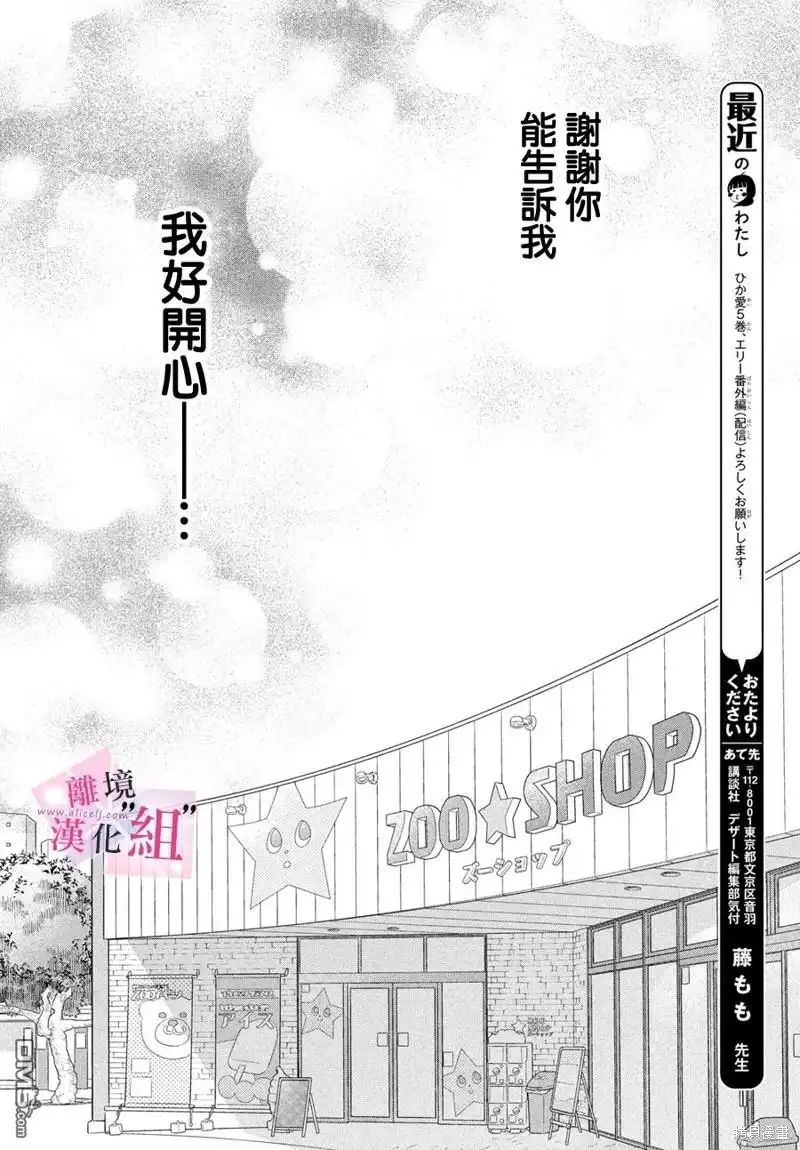 《退一步说、这是爱》第21话 第24页