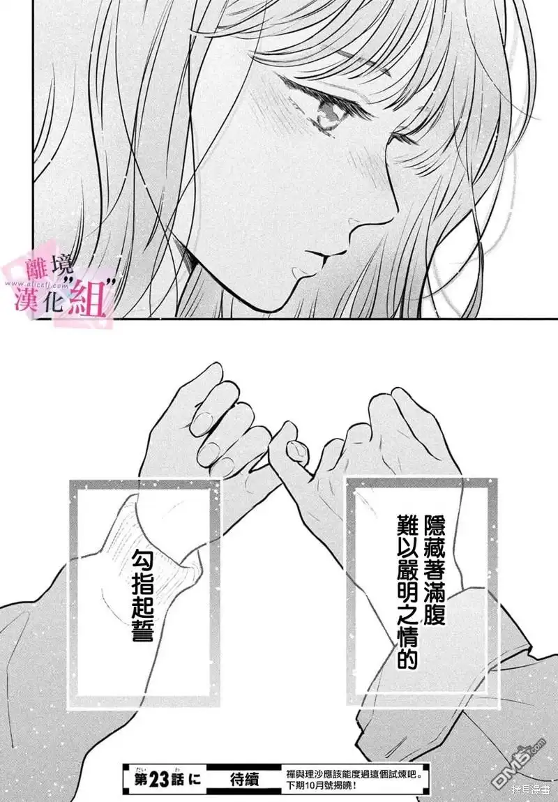 《退一步说、这是爱》第22话 第48页