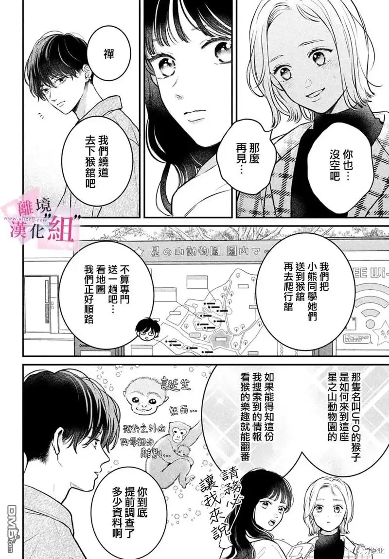 《退一步说、这是爱》第22话 第4页