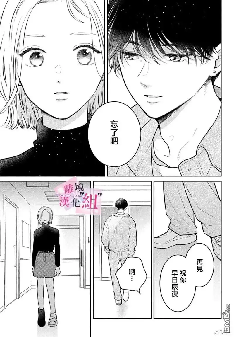 《退一步说、这是爱》第22话 第27页