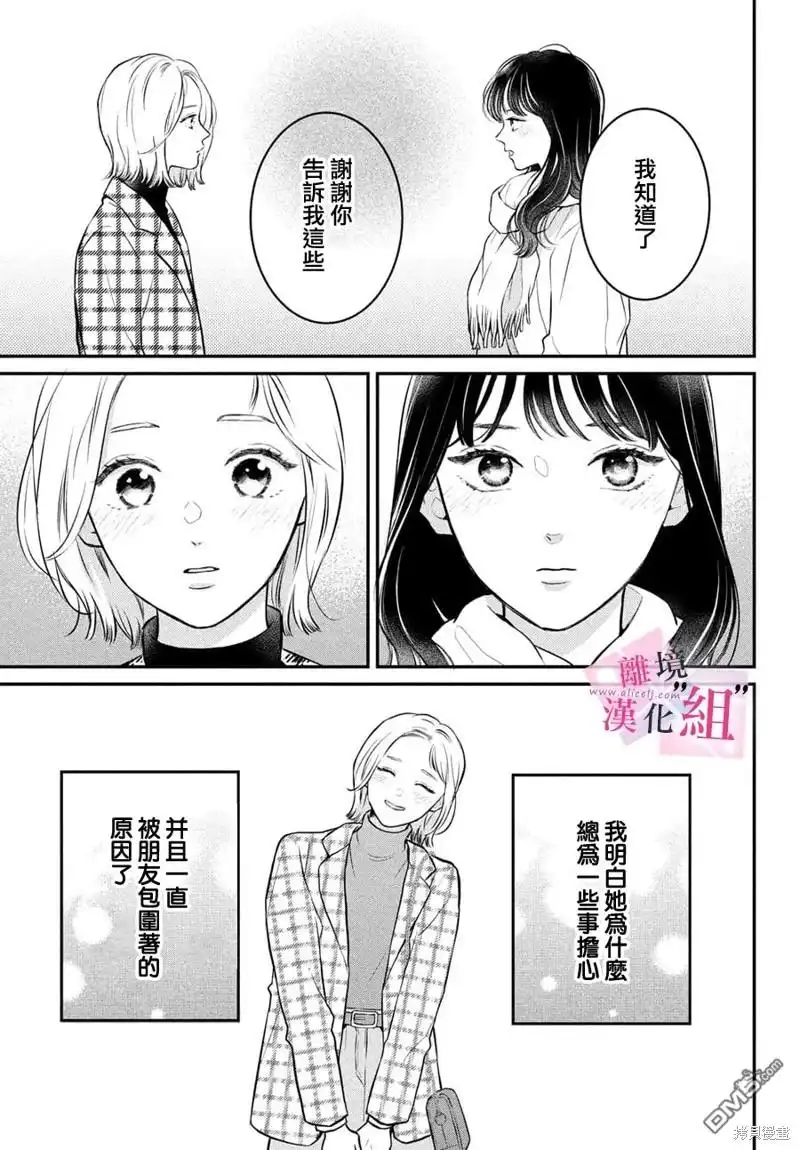 《退一步说、这是爱》第22话 第13页