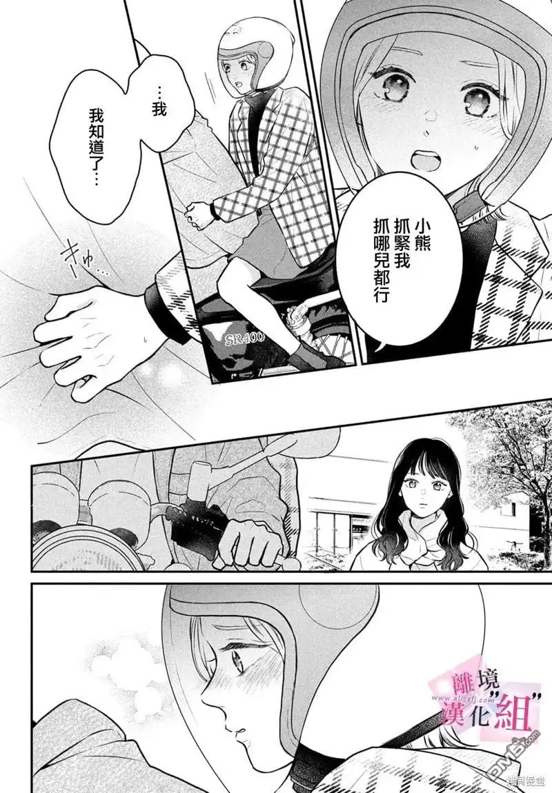 《退一步说、这是爱》第22话 第20页