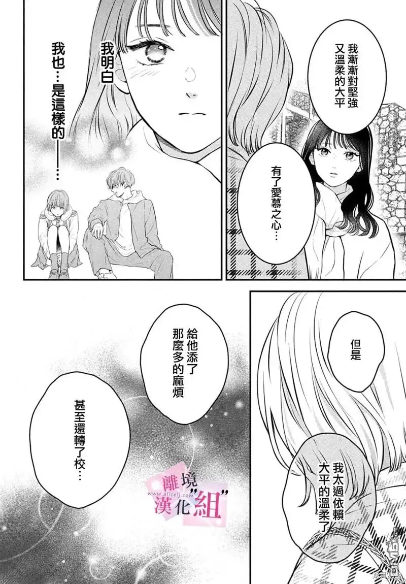 《退一步说、这是爱》第22话 第10页