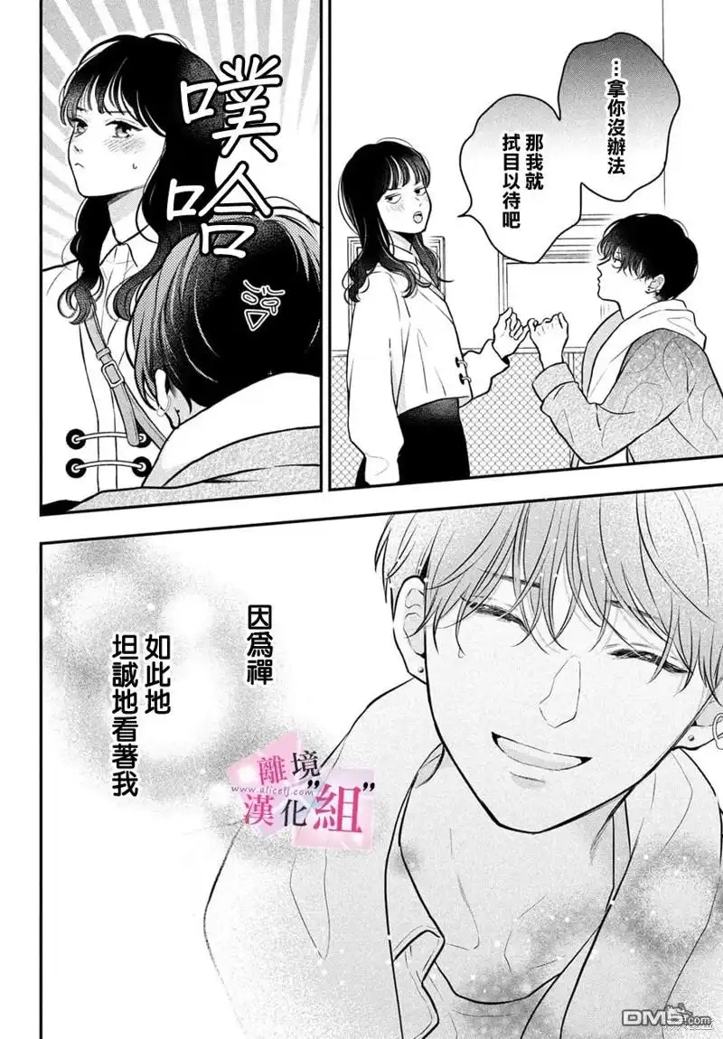 《退一步说、这是爱》第22话 第46页