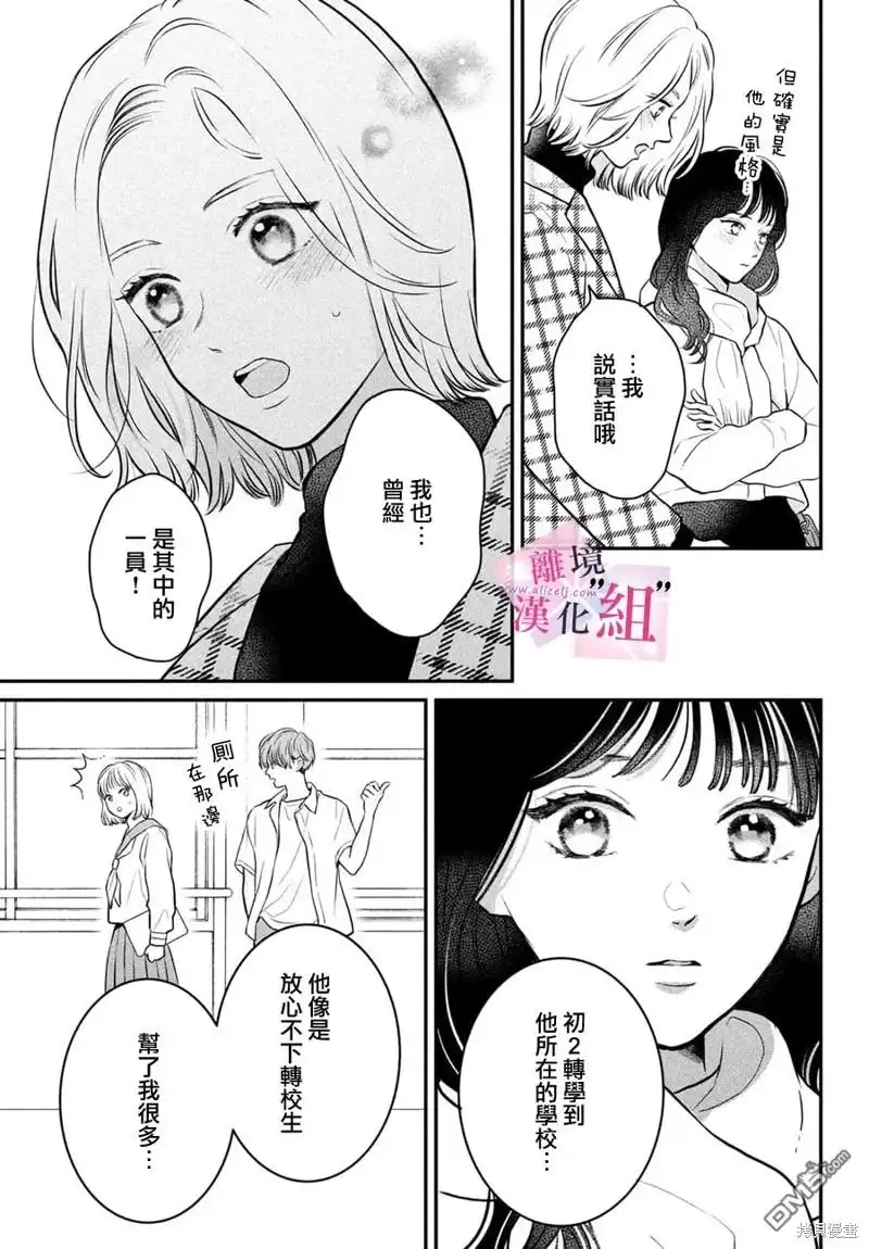 《退一步说、这是爱》第22话 第9页