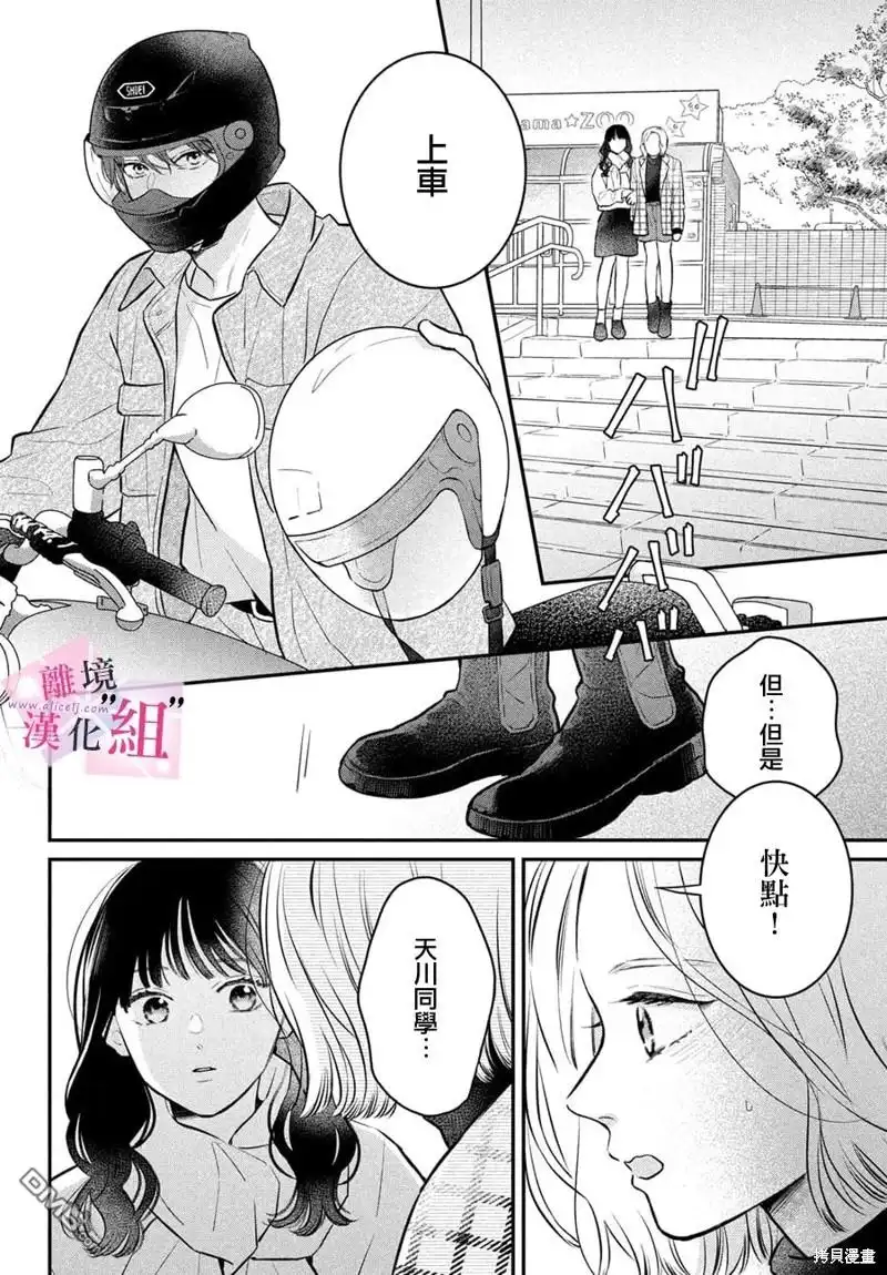 《退一步说、这是爱》第22话 第18页