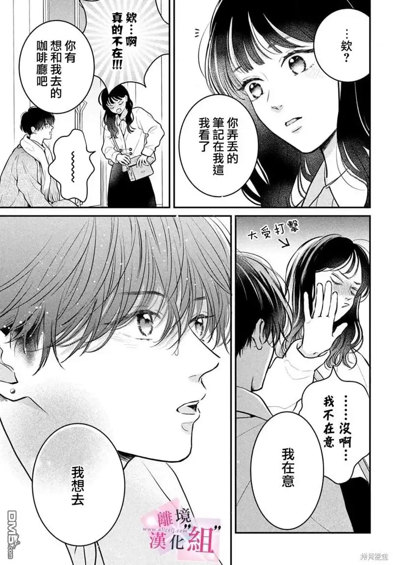《退一步说、这是爱》第22话 第37页