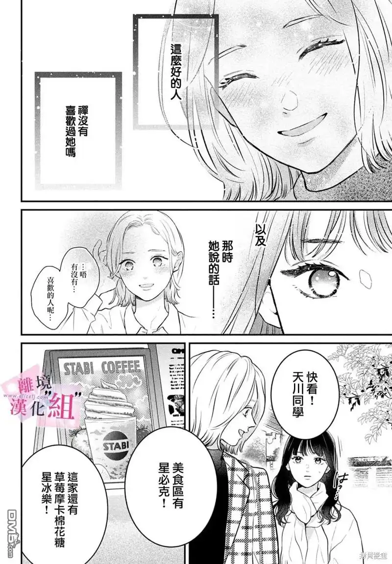 《退一步说、这是爱》第22话 第14页