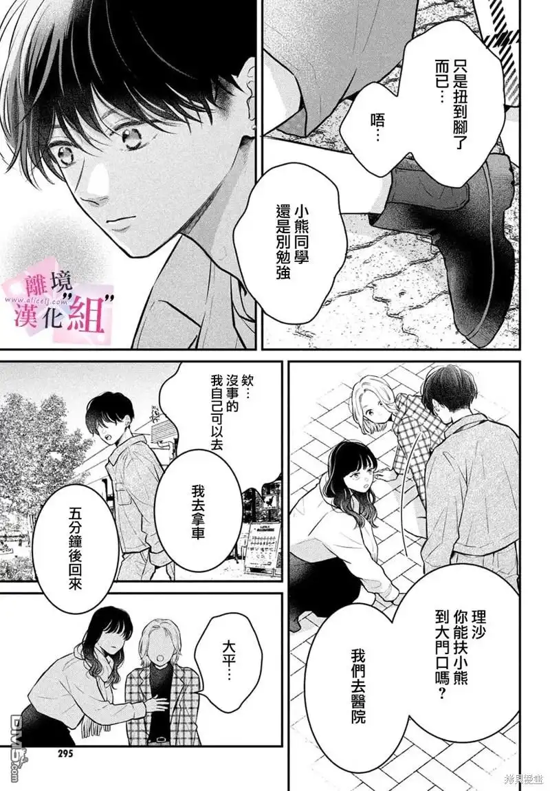 《退一步说、这是爱》第22话 第17页