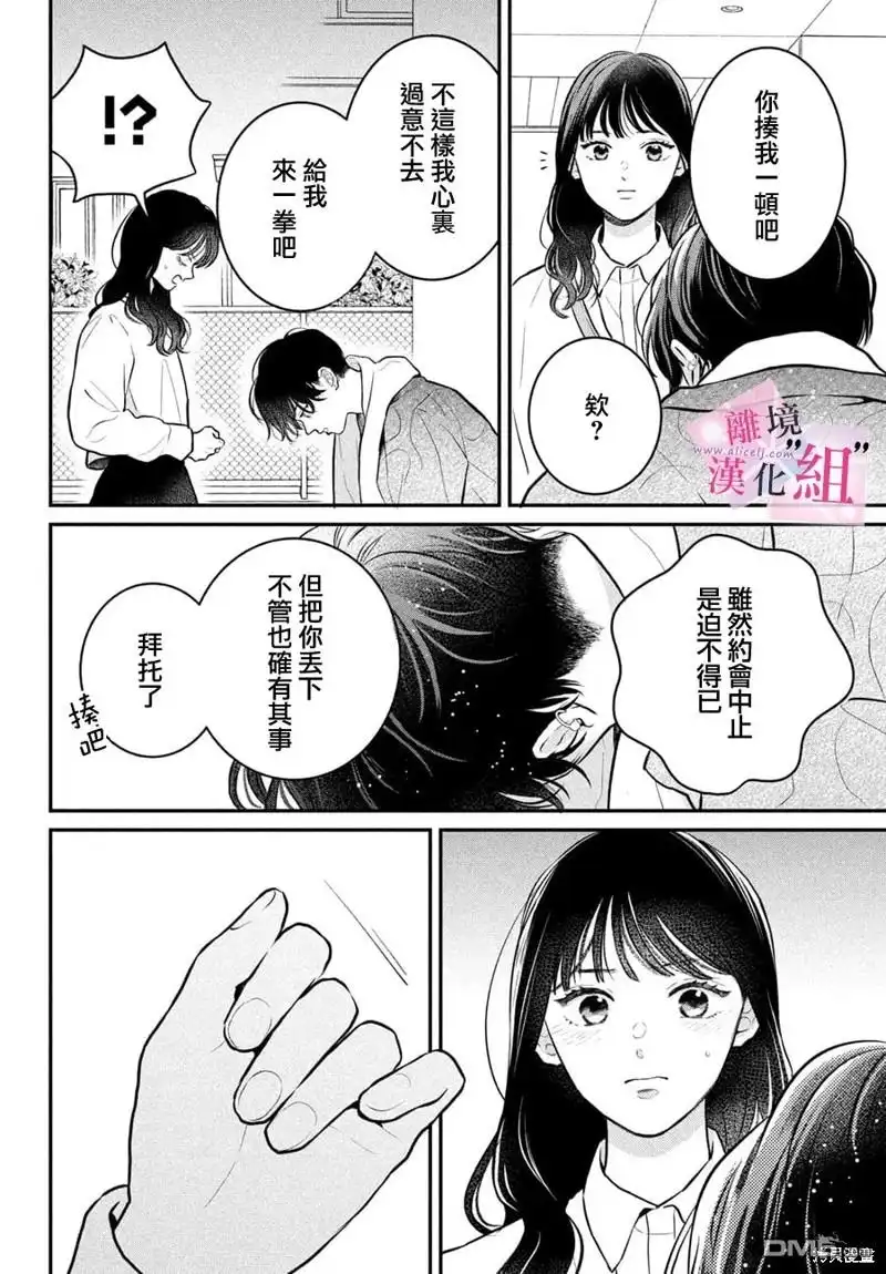 《退一步说、这是爱》第22话 第42页