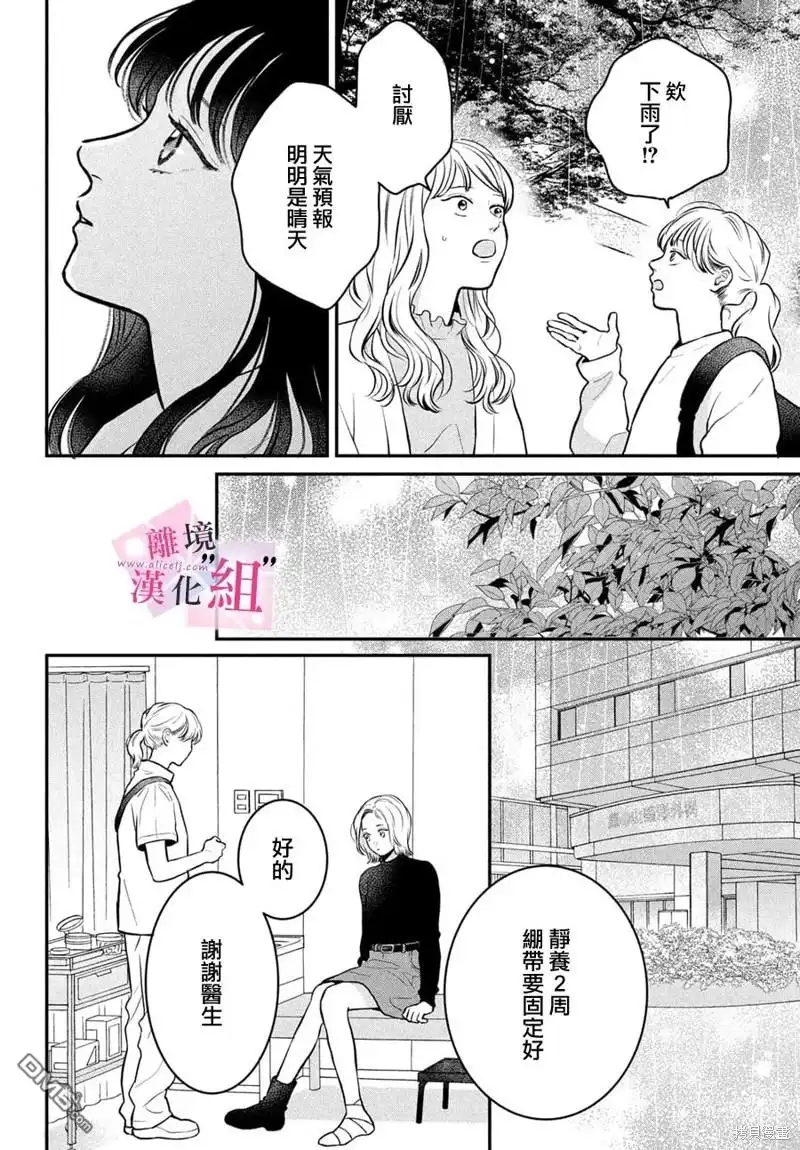《退一步说、这是爱》第22话 第22页