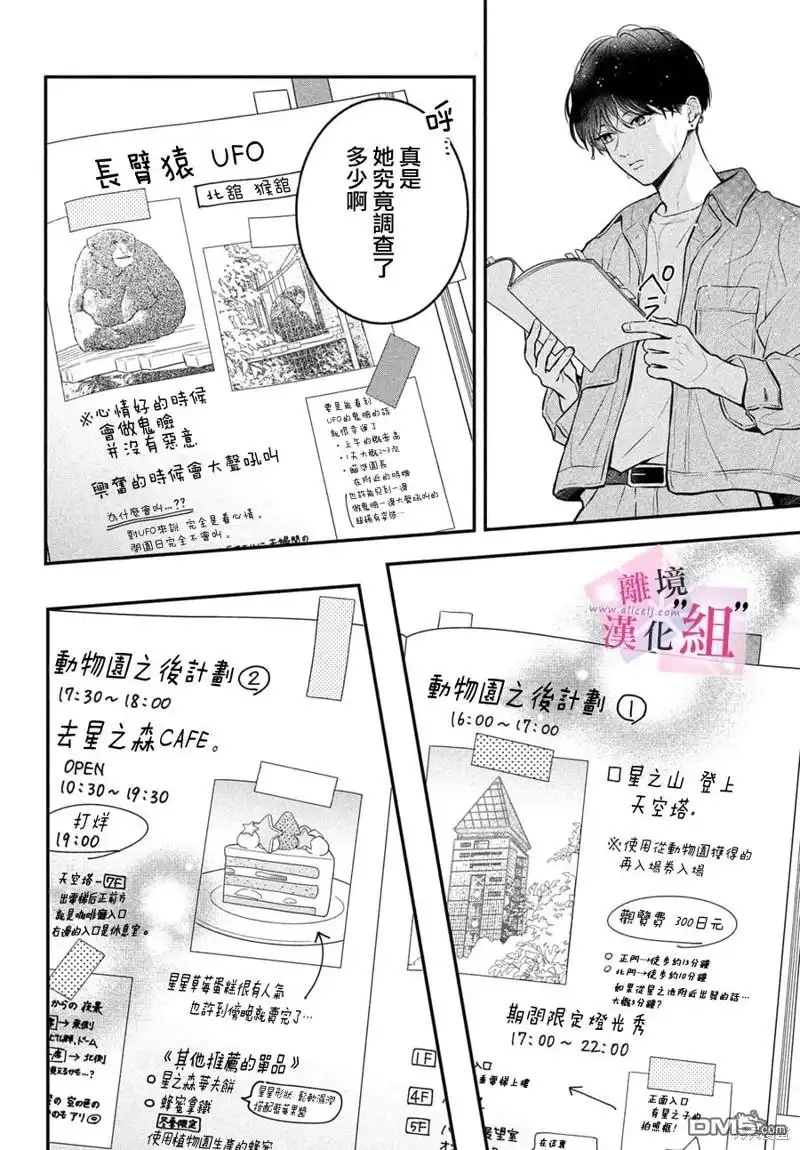 《退一步说、这是爱》第22话 第30页