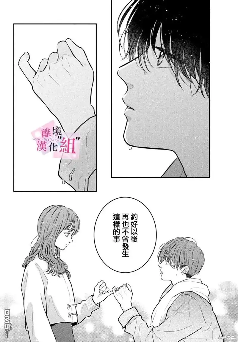 《退一步说、这是爱》第22话 第44页