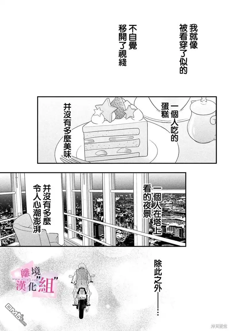 《退一步说、这是爱》第22话 第47页