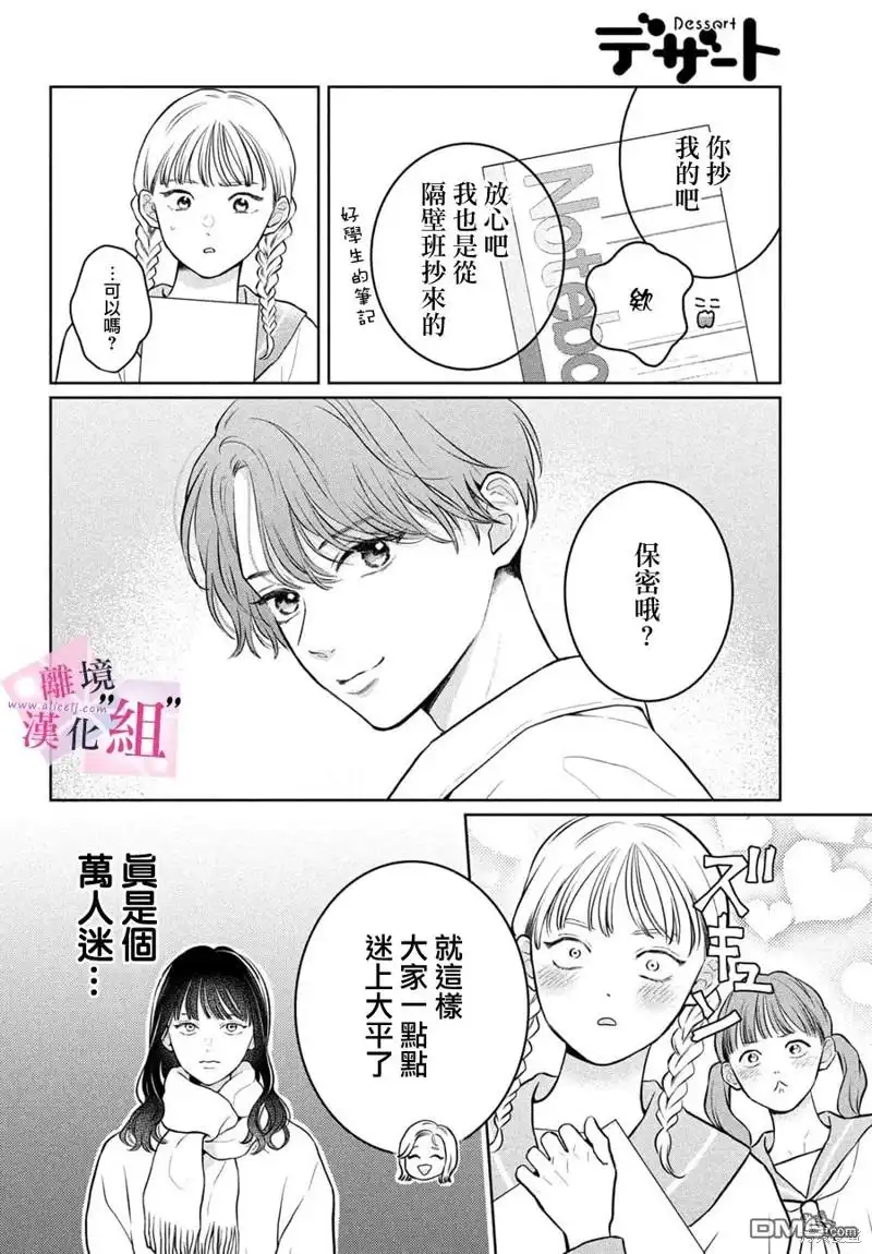 《退一步说、这是爱》第22话 第8页