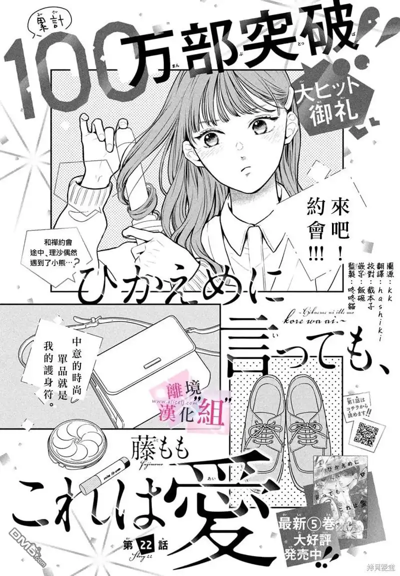 《退一步说、这是爱》第22话 第1页