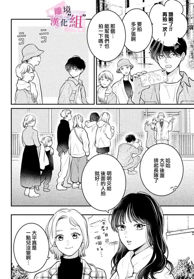 《退一步说、这是爱》第22话 第6页