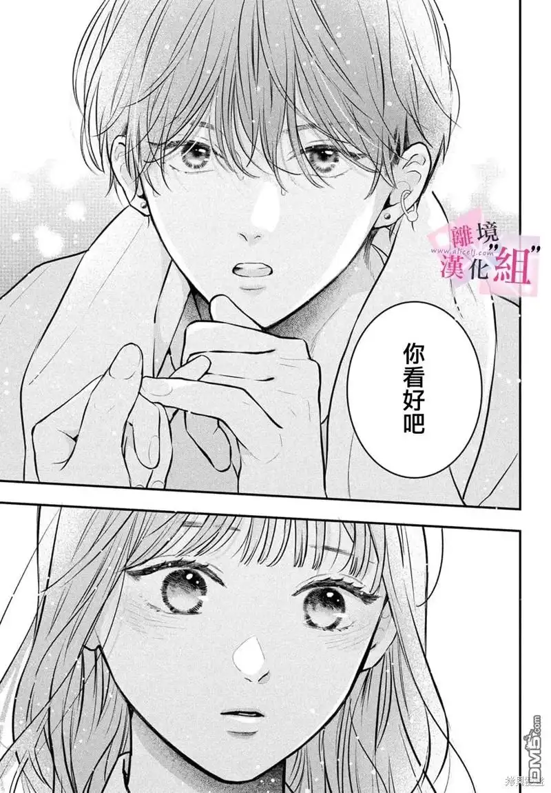 《退一步说、这是爱》第22话 第45页
