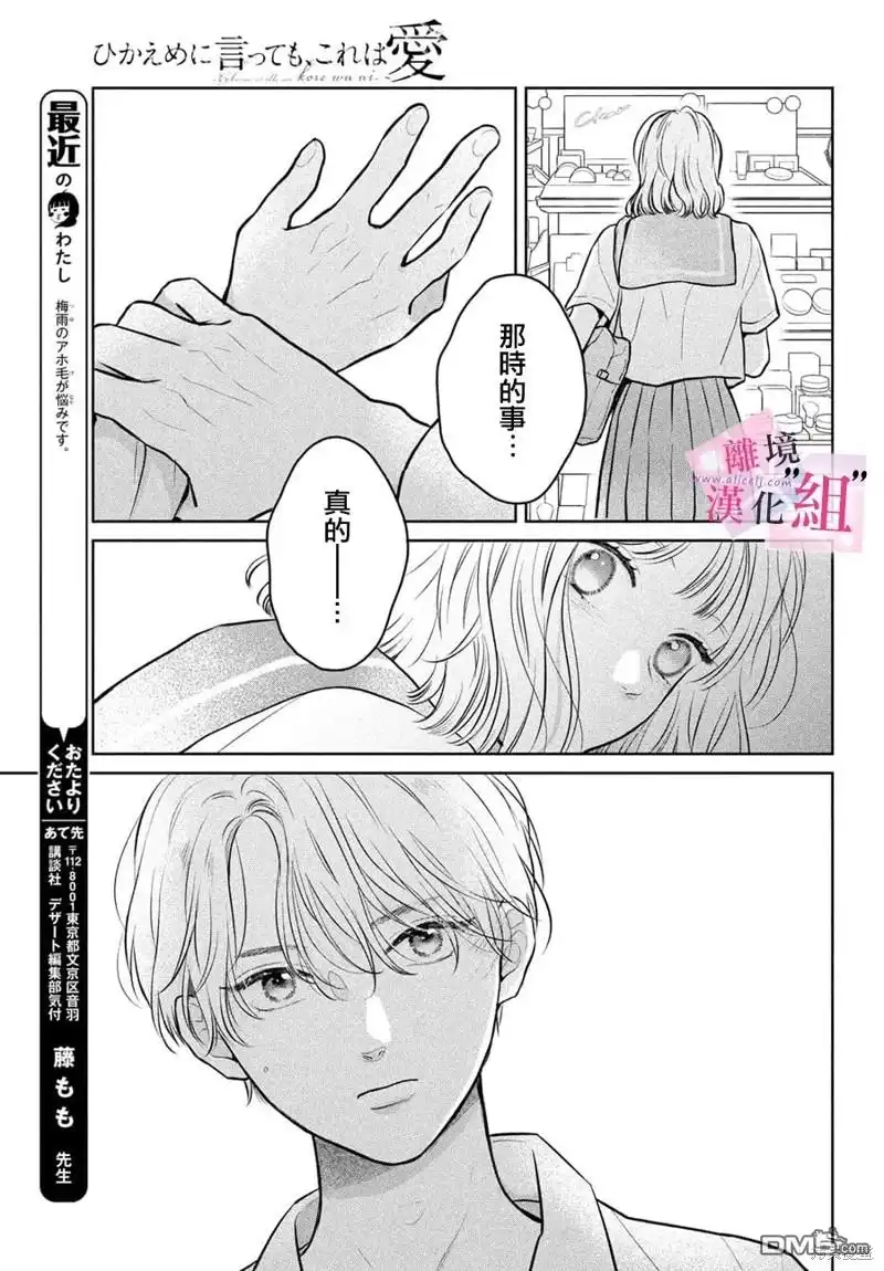 《退一步说、这是爱》第22话 第25页