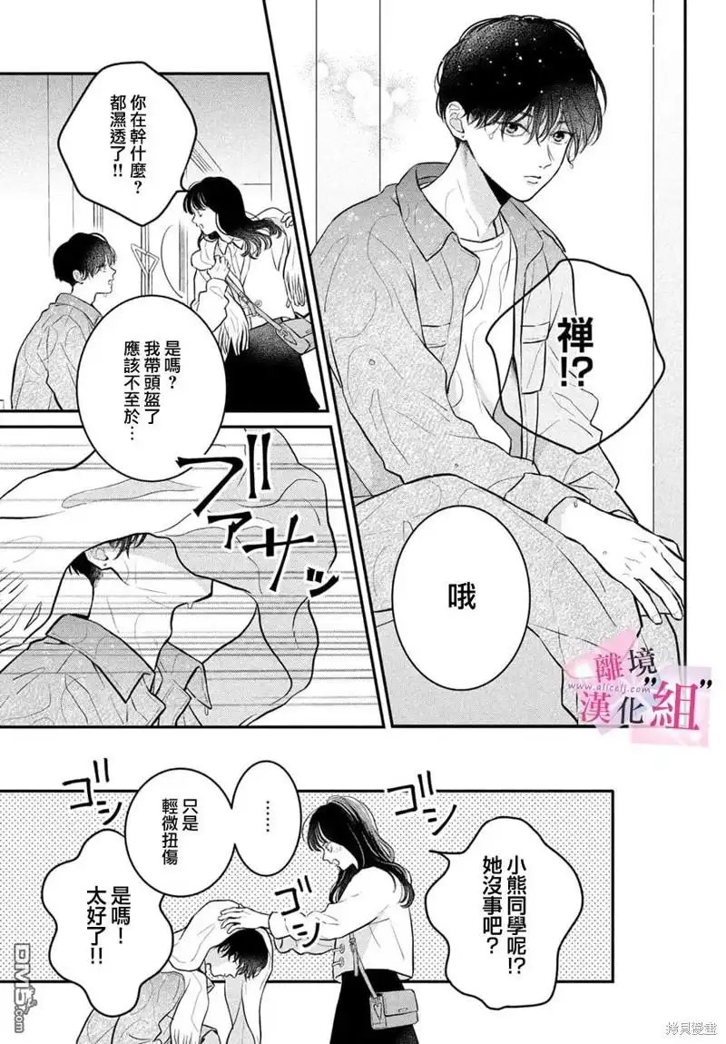 《退一步说、这是爱》第22话 第35页