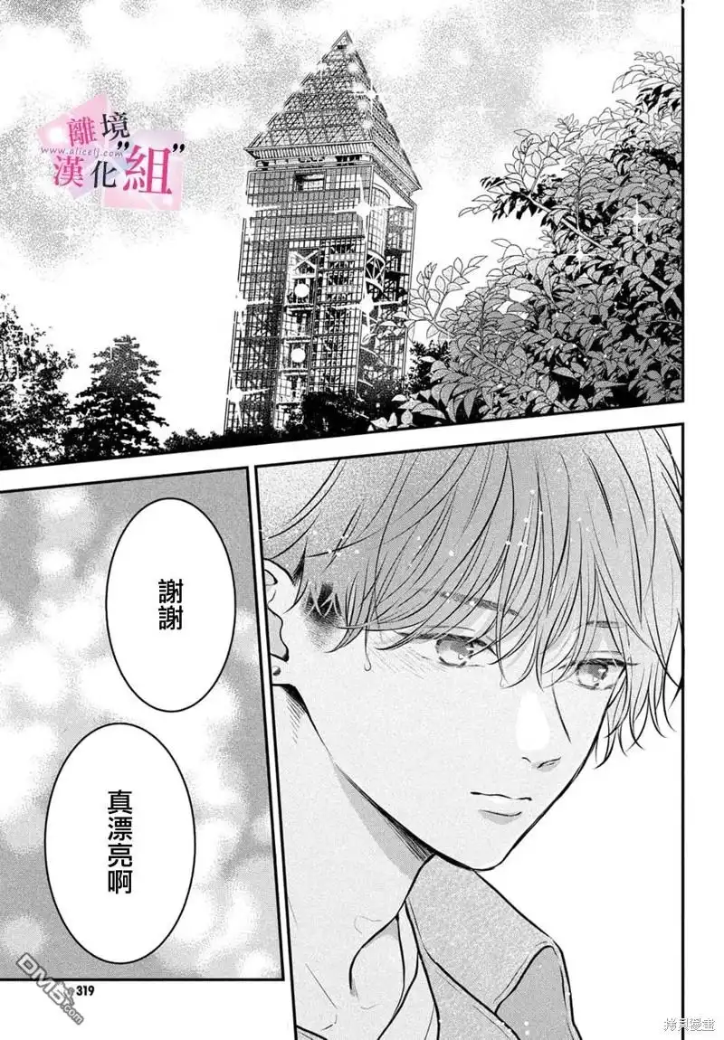 《退一步说、这是爱》第22话 第41页