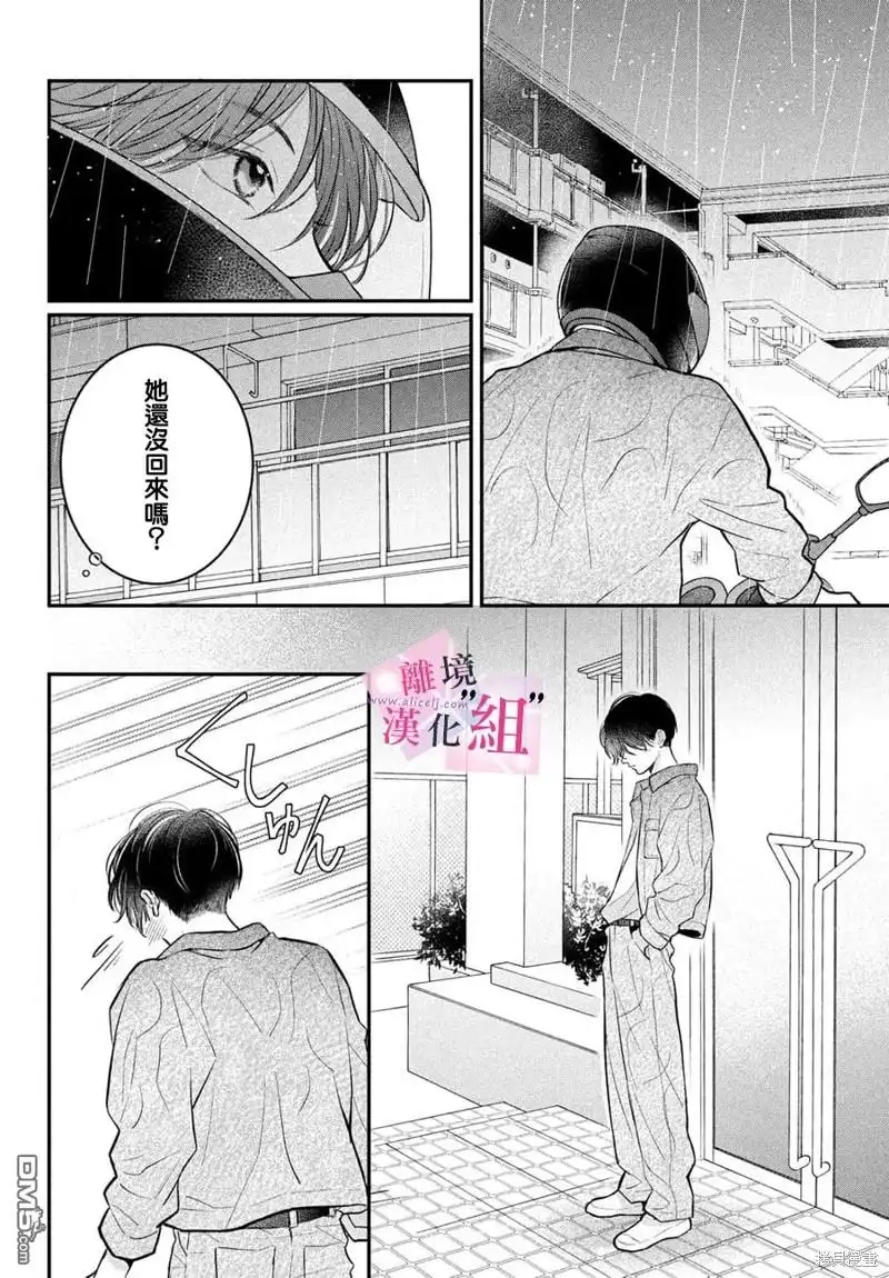 《退一步说、这是爱》第22话 第32页