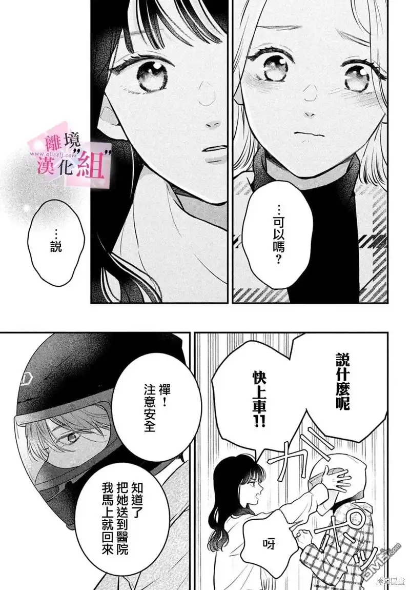 《退一步说、这是爱》第22话 第19页