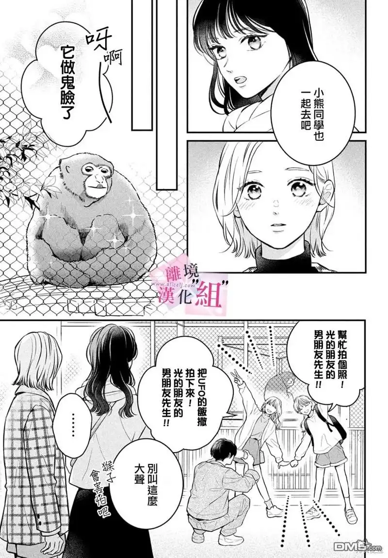 《退一步说、这是爱》第22话 第5页