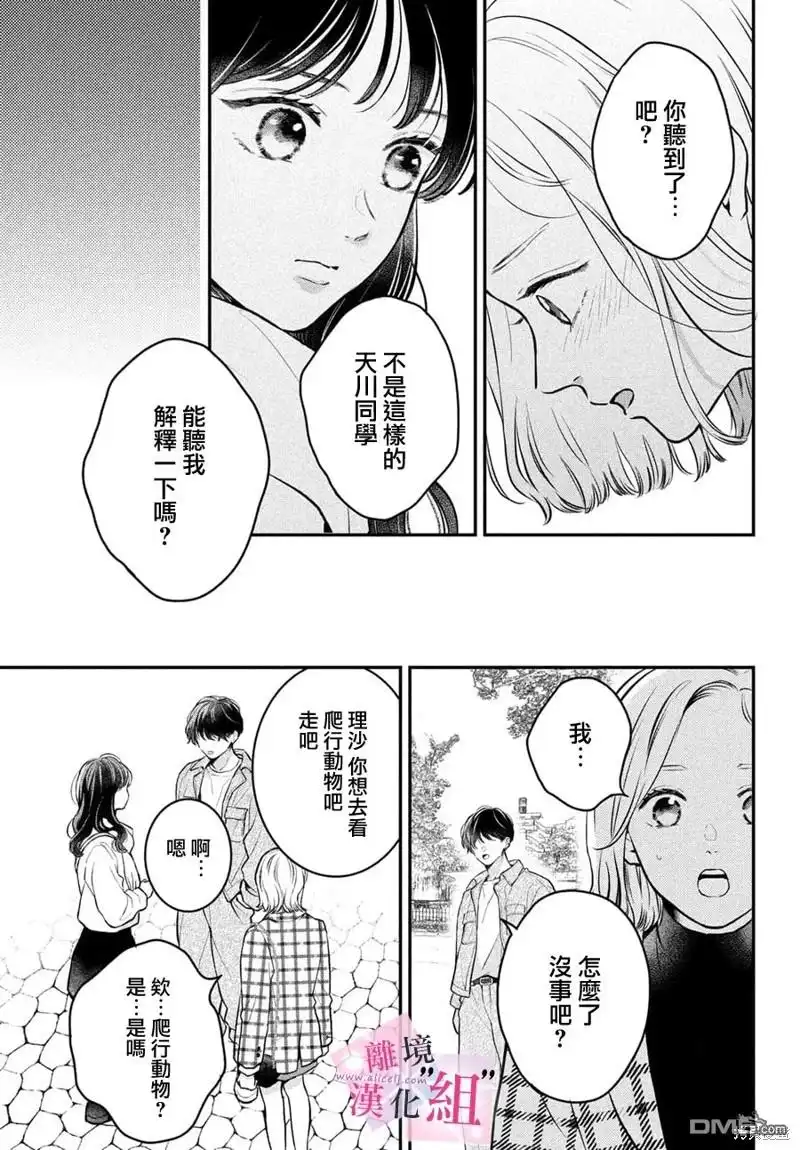《退一步说、这是爱》第22话 第3页
