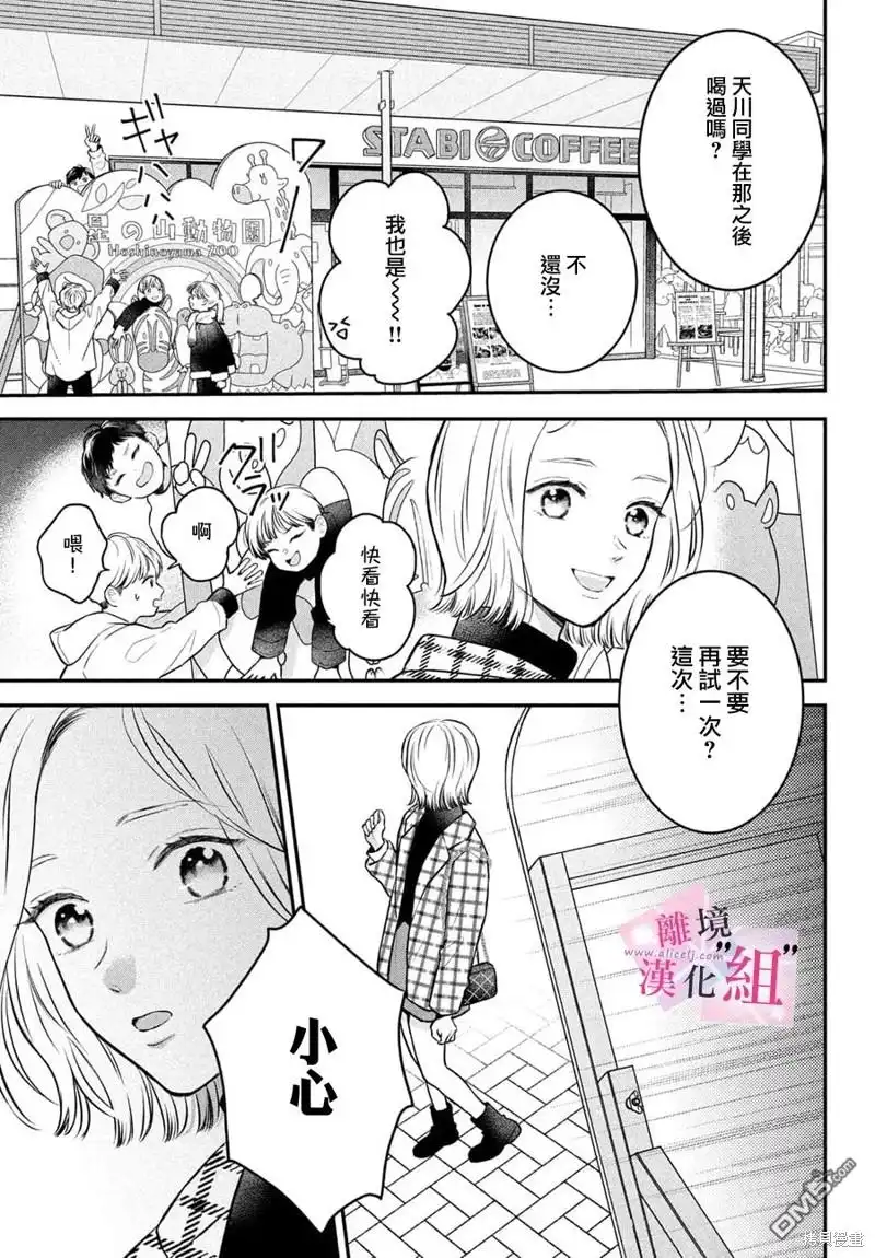 《退一步说、这是爱》第22话 第15页