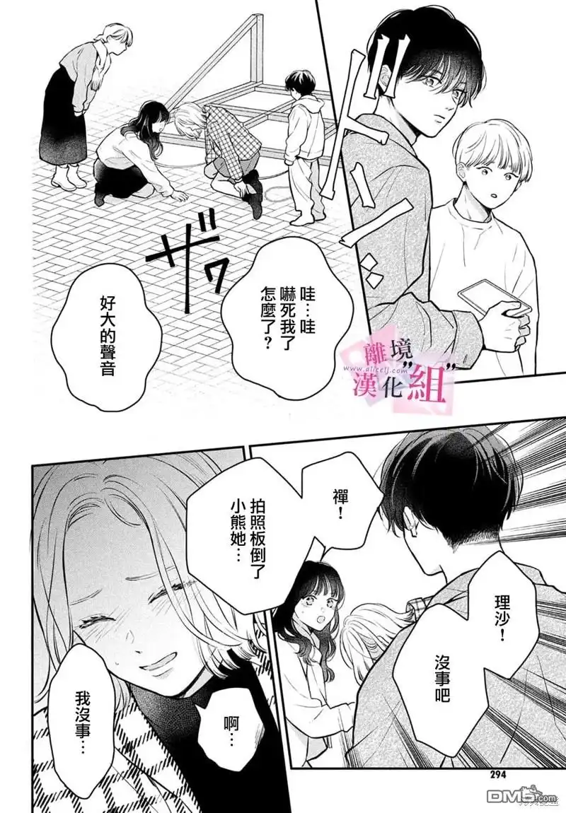 《退一步说、这是爱》第22话 第16页