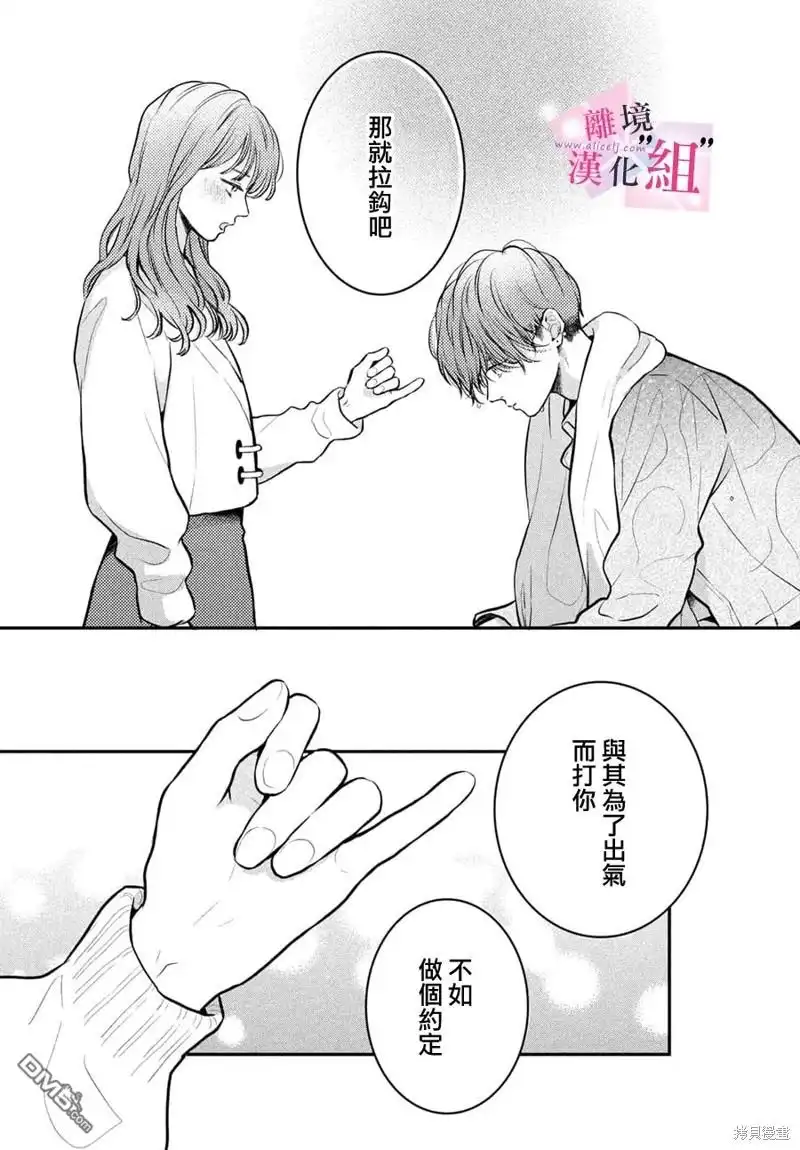 《退一步说、这是爱》第22话 第43页