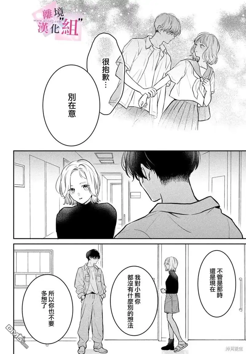 《退一步说、这是爱》第22话 第26页
