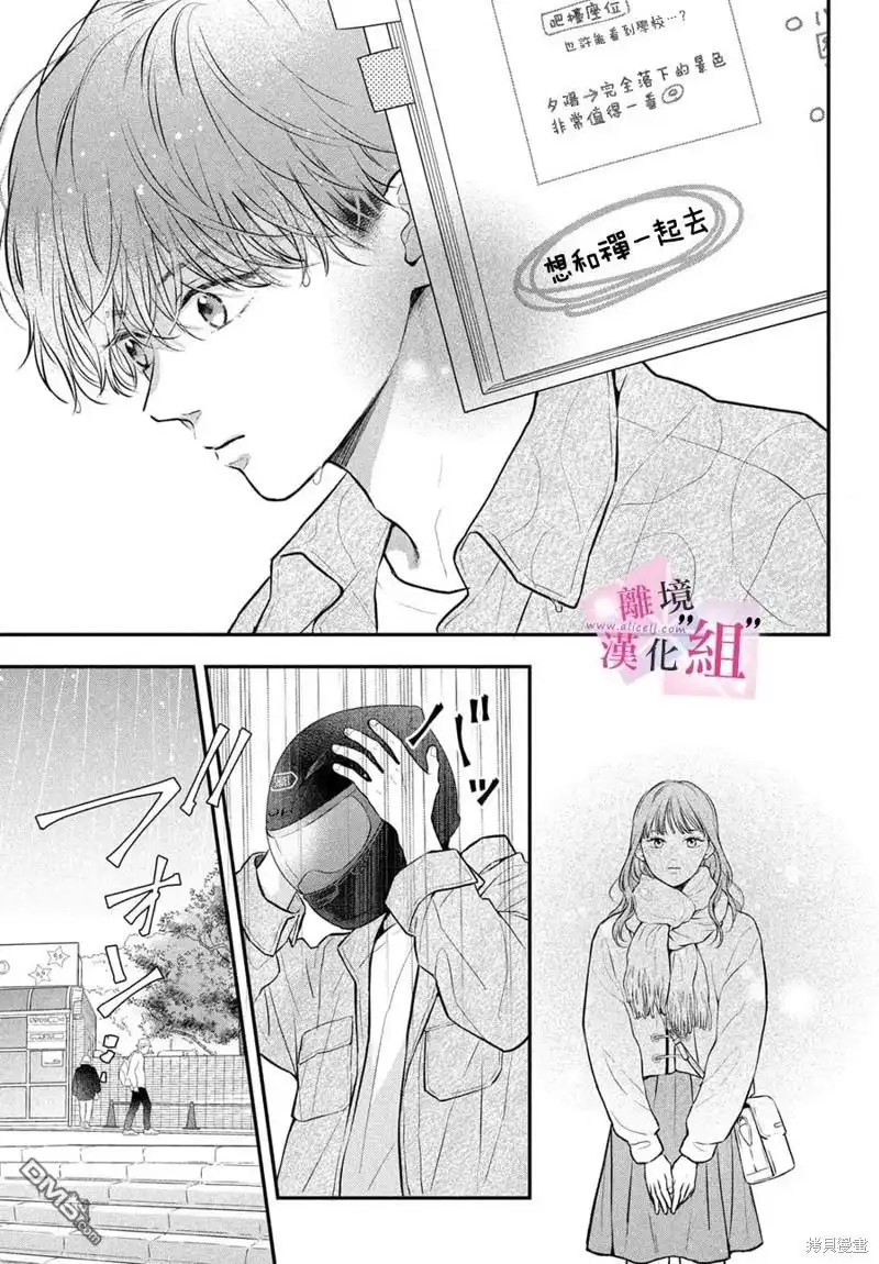 《退一步说、这是爱》第22话 第31页
