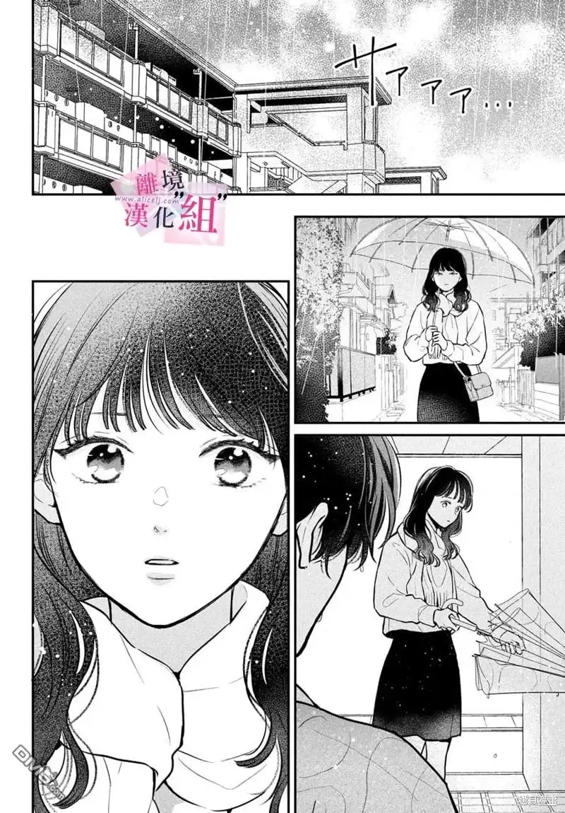 《退一步说、这是爱》第22话 第34页