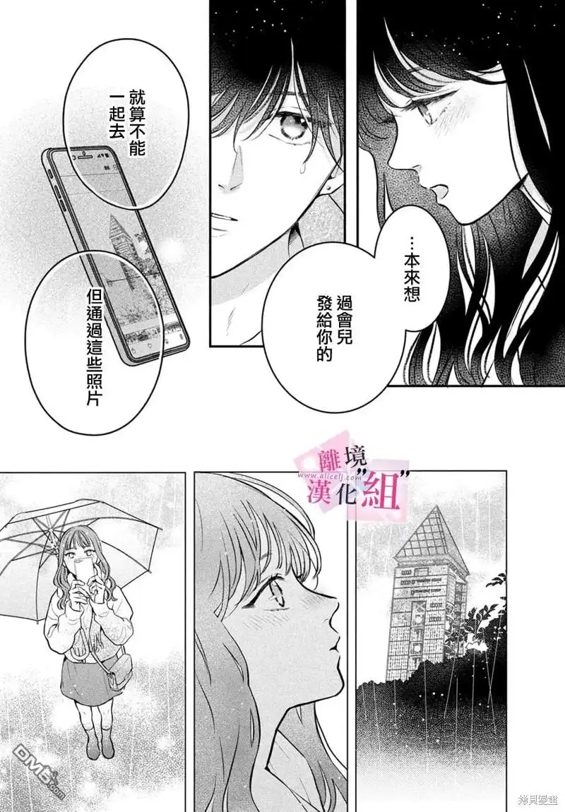 《退一步说、这是爱》第22话 第40页