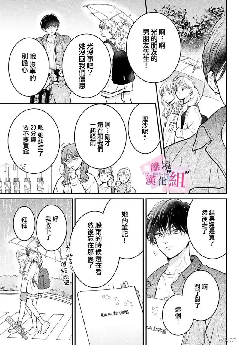 《退一步说、这是爱》第22话 第29页
