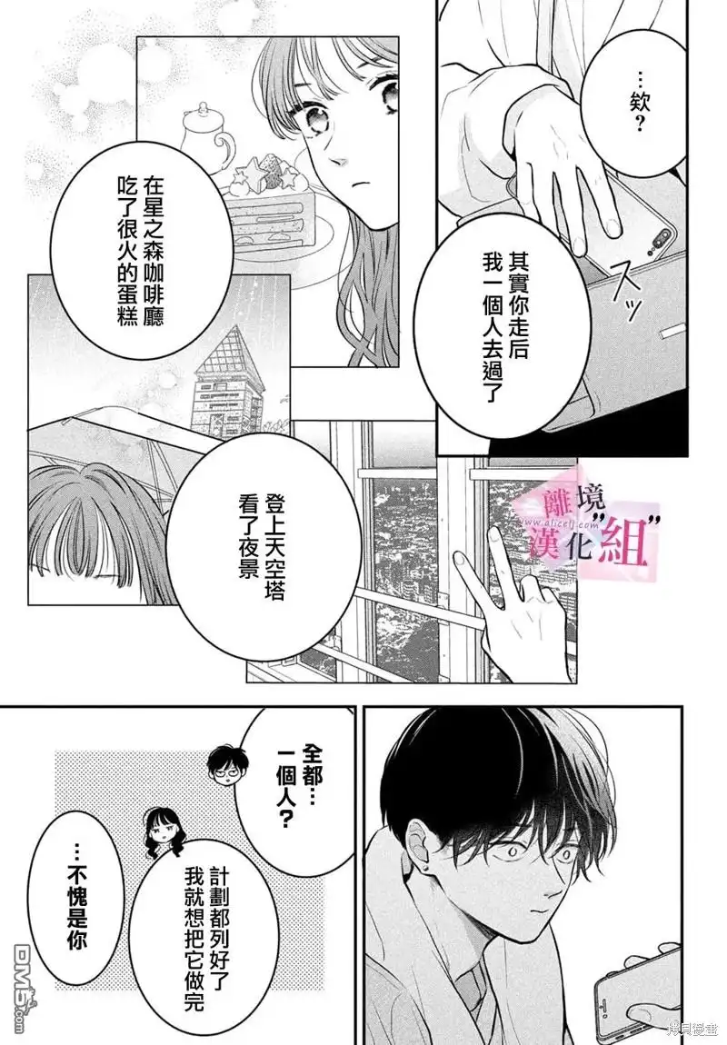 《退一步说、这是爱》第22话 第39页