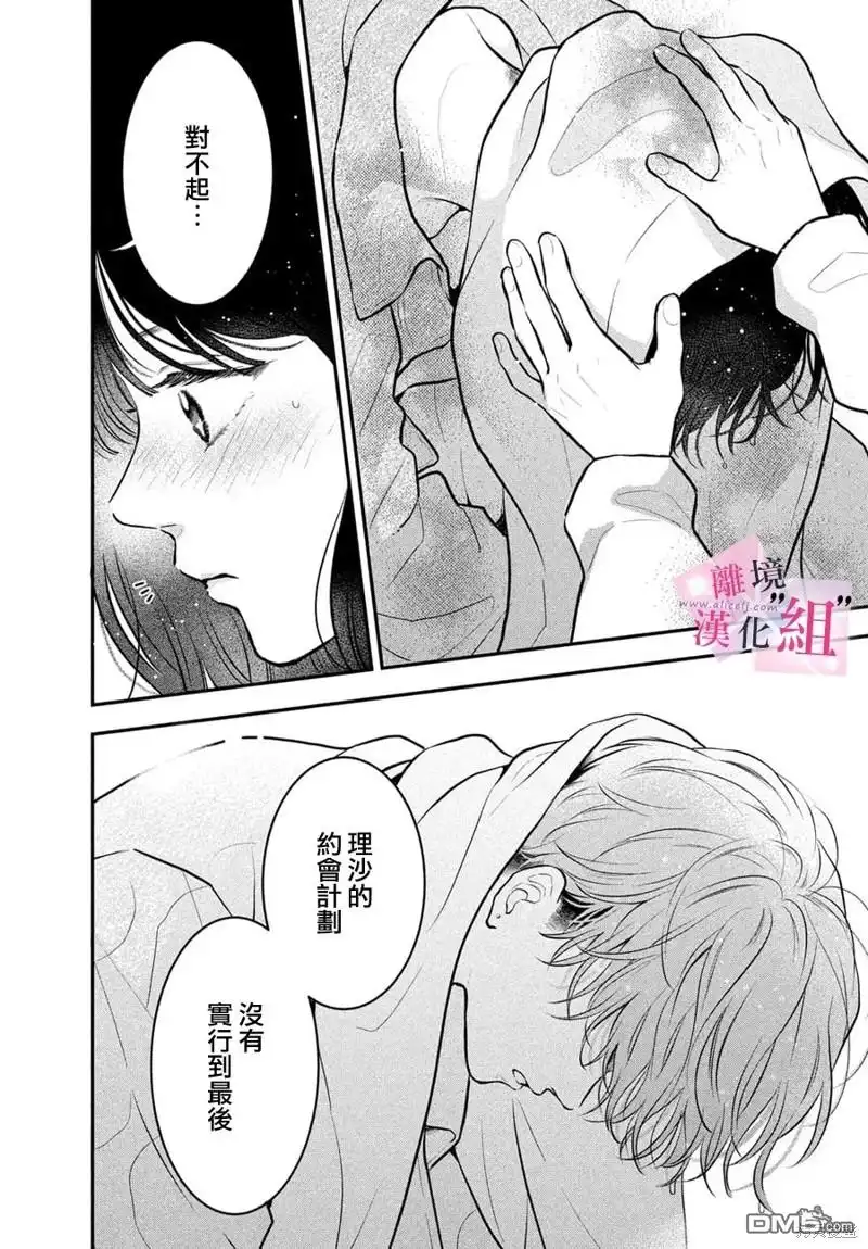 《退一步说、这是爱》第22话 第36页