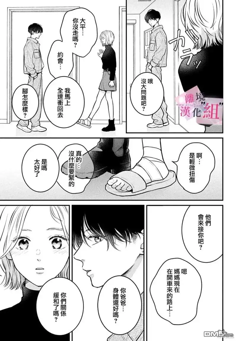《退一步说、这是爱》第22话 第23页