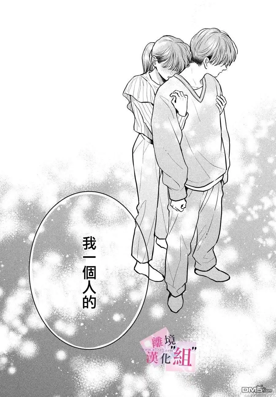 《退一步说、这是爱》第23话 第31页