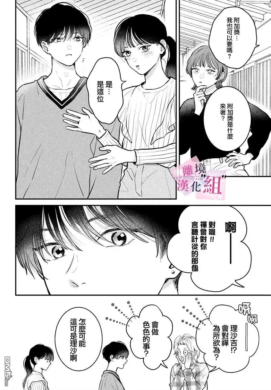 《退一步说、这是爱》第23话 第26页