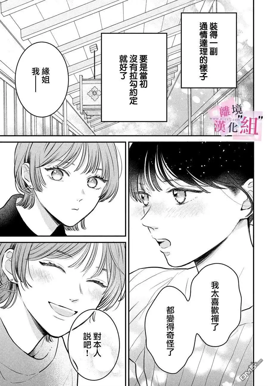 《退一步说、这是爱》第23话 第23页