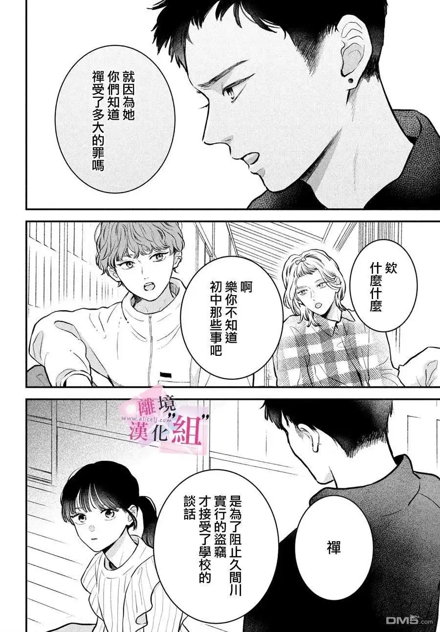 《退一步说、这是爱》第23话 第12页