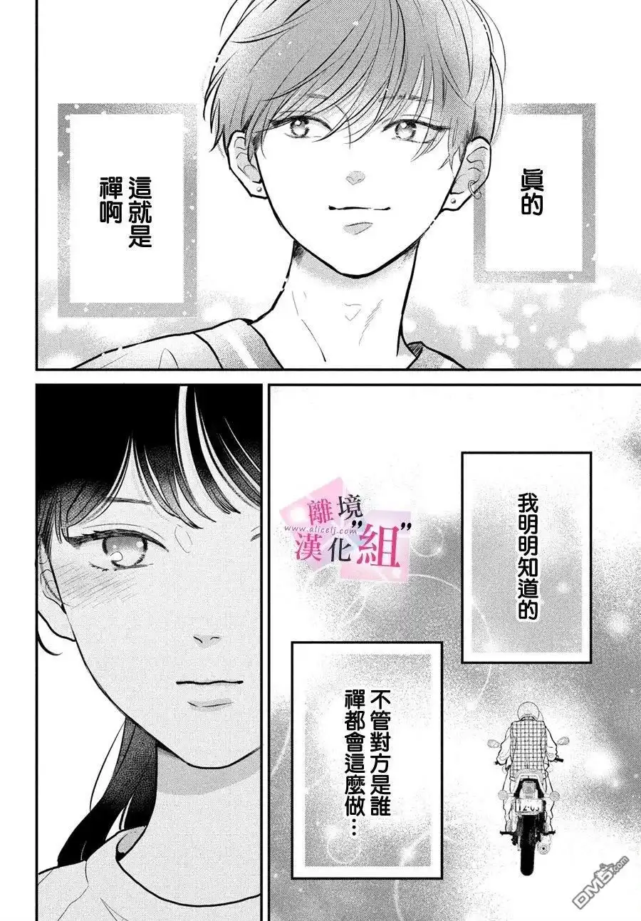 《退一步说、这是爱》第23话 第16页
