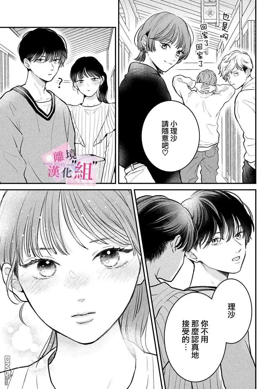 《退一步说、这是爱》第23话 第27页