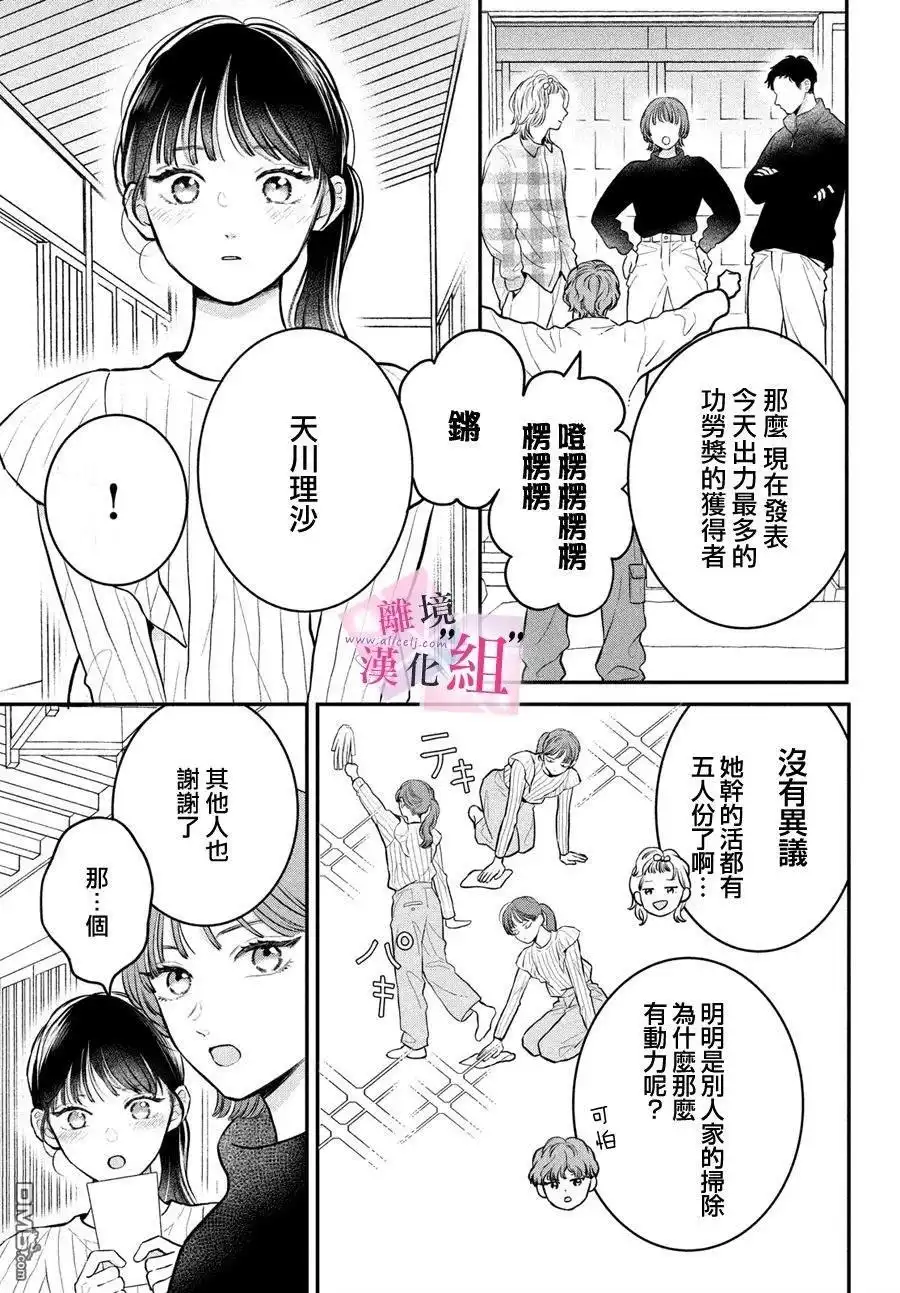 《退一步说、这是爱》第23话 第25页